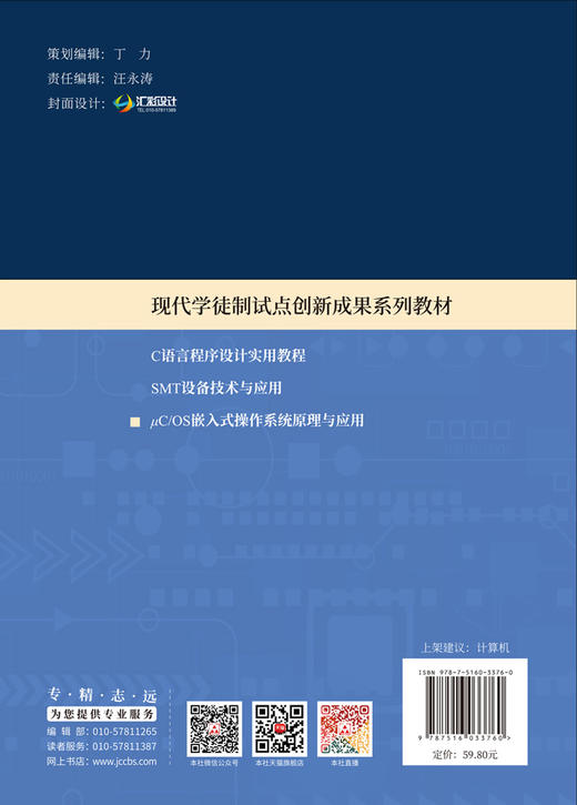 μC/OS嵌入式操作系统原理与应用  ISBN 9787516033760 商品图2