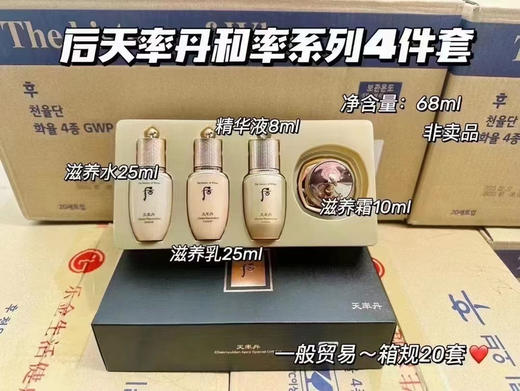 【超值中样套装】后天率丹水乳精华面霜中样四件套 25ml+25ml+8ml+10ml 商品图0