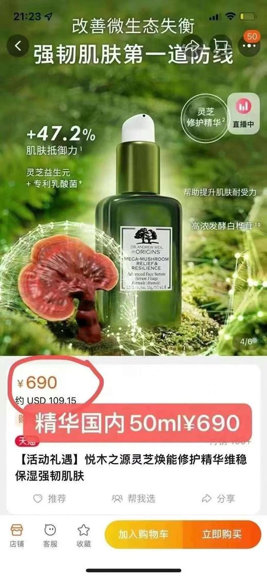 Origins悦木之源菌菇系列两件套，包含菌菇精华50ml，菌菇爽肤水400ml！美国代购，无中文标签，介意慎拍  F 商品图2