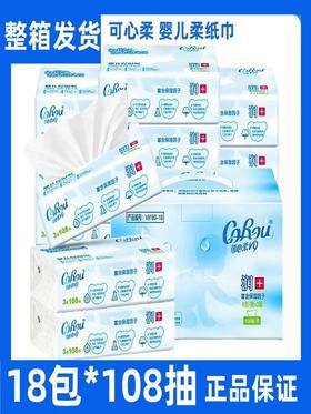 可心柔V9180-18可心柔 CoRou  V9润+宝贝系列软抽108抽* 18包