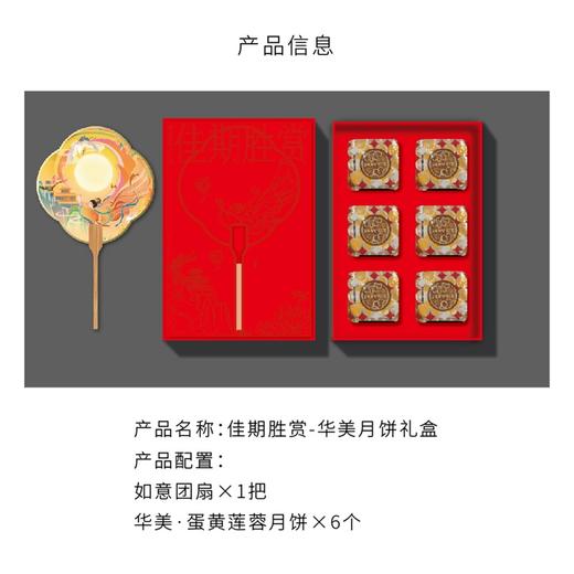 佳期胜赏-华美月饼礼盒 商品图4