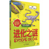 可怕的科学经典科学系列·进化之谜 商品缩略图0