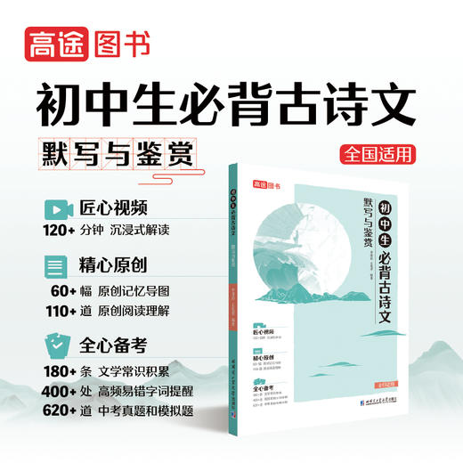 【年末钜惠】【9年级】【提分必备教辅】【中考冲刺7本套装】直减102元！不止5折，一次囤齐！【高途】 商品图1