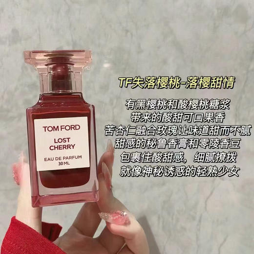 TF Tom Ford 汤姆福特 失落樱桃Lost Cherry 30ml/50ml香水【CDF】 商品图8