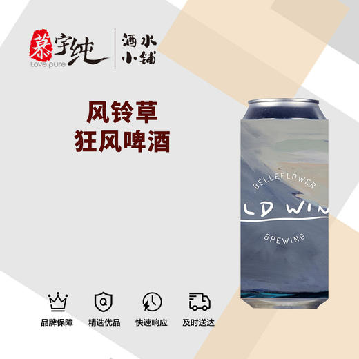 风铃草狂风啤酒 商品图0