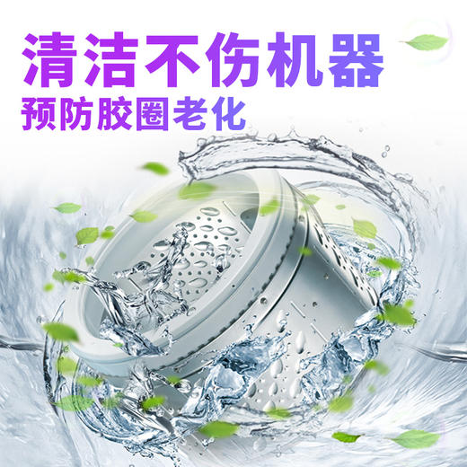 【你满意的选择】洗衣机清洗液 活氧去污配方 免浸泡 深度清洁 超长留香 液态强渗透 商品图5