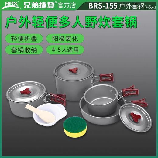 BRS-153/157户外套锅野营自驾折叠便携野炊套锅 商品图9
