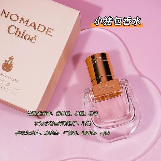 Chloe/蔻依香水套盒  nomade小猪包EDP20ml+肉丝带EDP20ml 女士浓香水套盒 【CDF】 商品图10