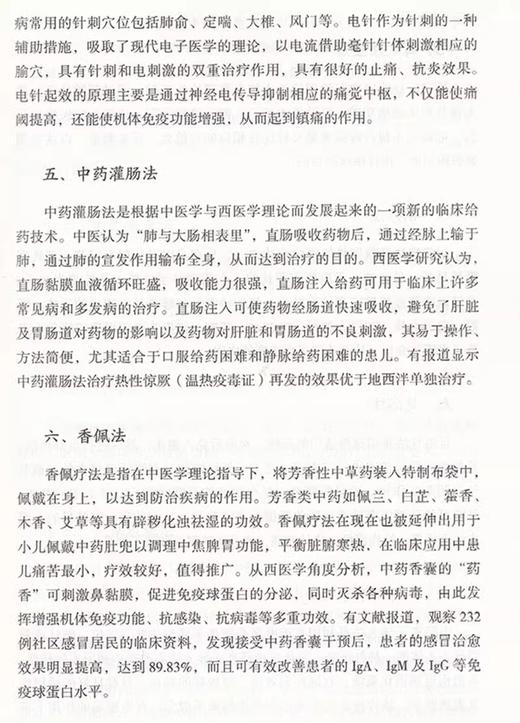 全2册 小儿推拿流派学术技能传承丛书 图解湘西刘氏小儿推拿+儿科疾病中医特色外治285法 当代中医外治临床丛书 中国医药科技出版 商品图3