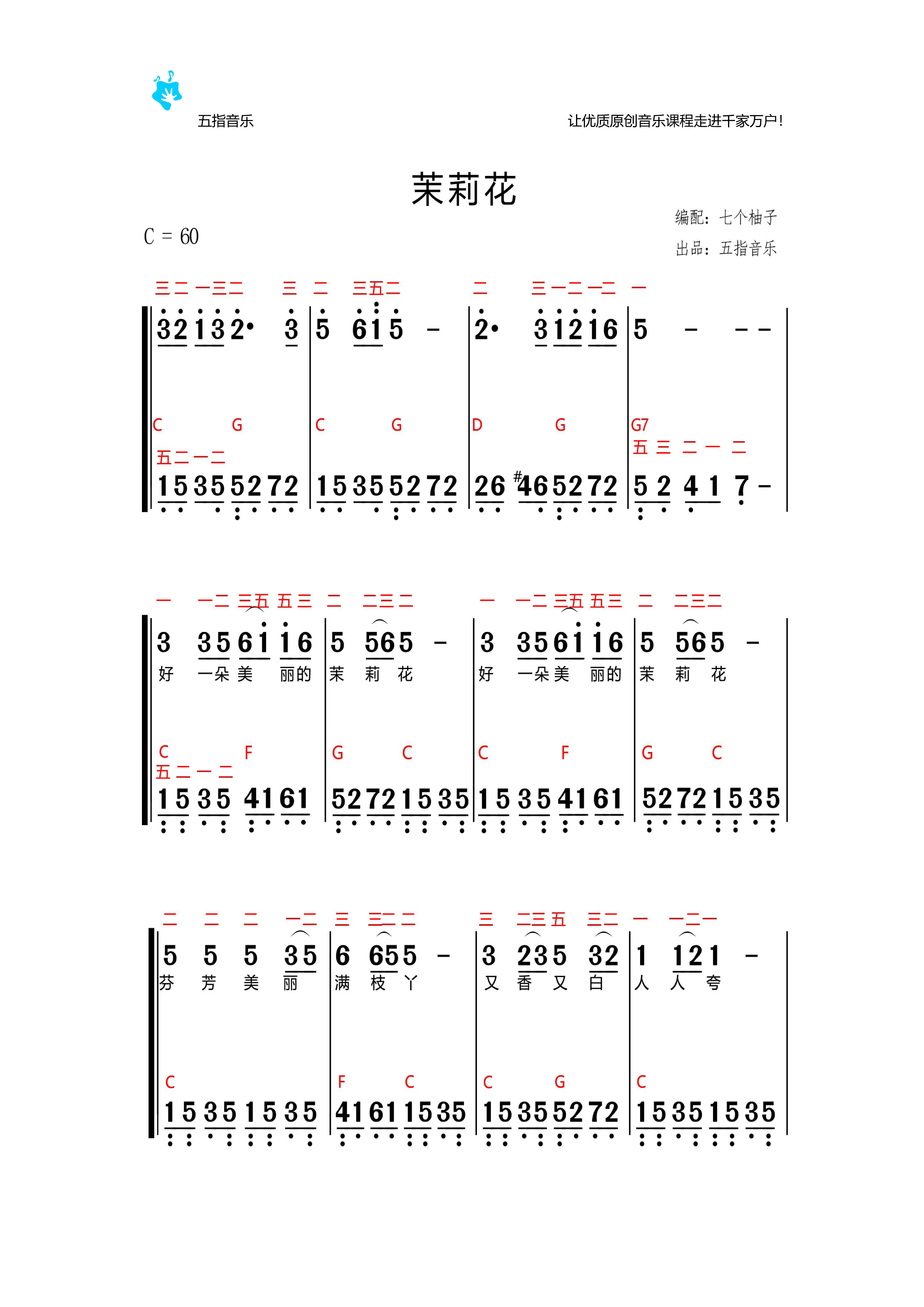 《茉莉花》简谱曲谱