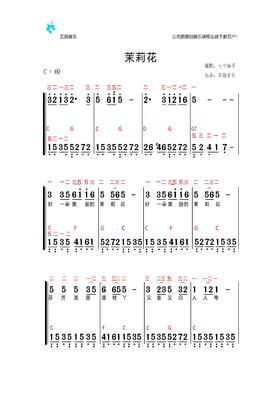 《茉莉花》简谱曲谱