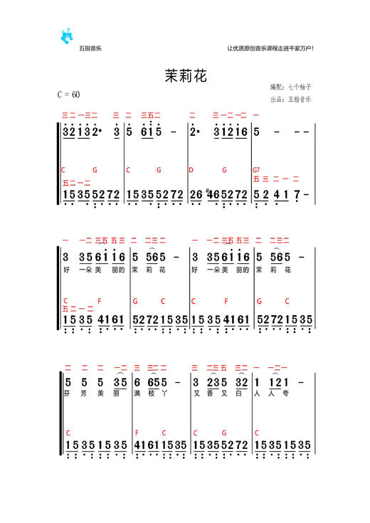 十度分解伴奏：《茉莉花》电子曲谱 商品图0