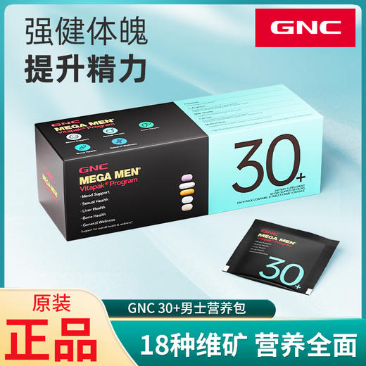 【保税发货】GNC男士复合营养包 30+ 商品图0