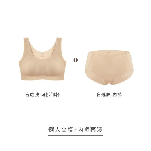奶糖派【懒人文胸套装】无钢圈显胸小胸罩隐形内衣一片式无痕套装 商品图1