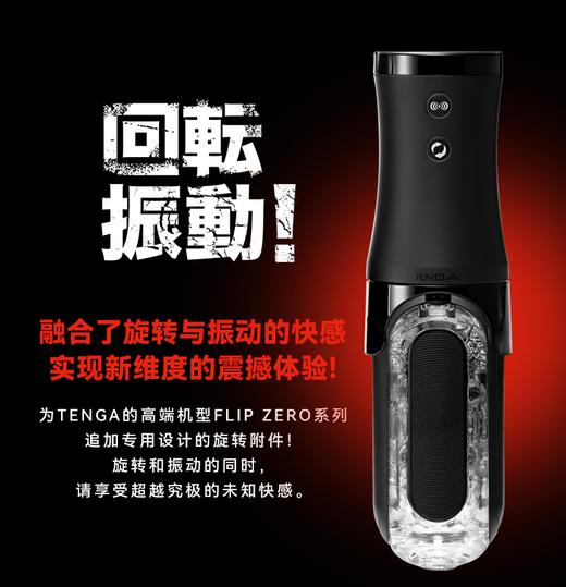TENGA FLIP 0(ZERO)套组异次元飞机杯电动控制器组合典雅日本进口 商品图0