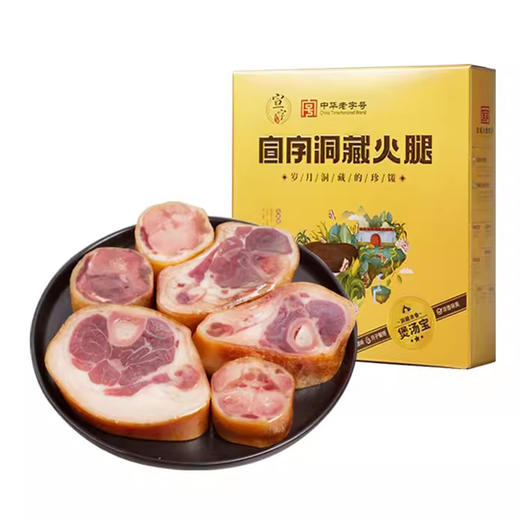 宣字牌宣威火腿煲汤宝800g 云南火腿腊肉 云南特产美食年货 商品图0