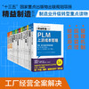 【精益制造系列】工厂经营全案解决套装（15册） 商品缩略图0