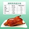 【北京全聚德烤鸭！送饼酱】口感鲜美入味，真空脆皮风味鸭，卤味肉类零食健康 商品缩略图4