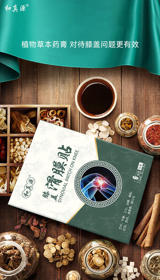 英贝健和真源膝盖骨膜贴6片/盒 商品图0