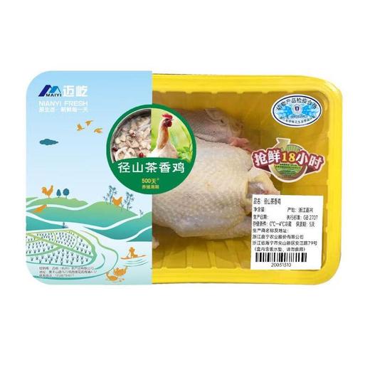 径山茶香鸡（半只）约500g/份 商品图0