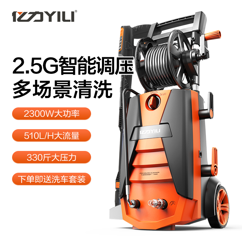 【F】亿力YLQ5630HT-170C家用洗车机