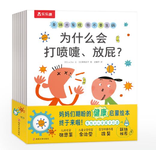 身体大发现  认识我自己  我不要生病 商品图1