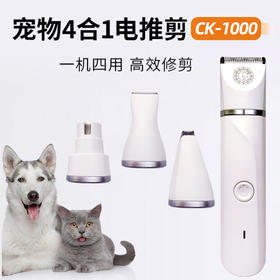 宠物电推剪多刀头剃毛器CK-1000家庭推荐宠物电推