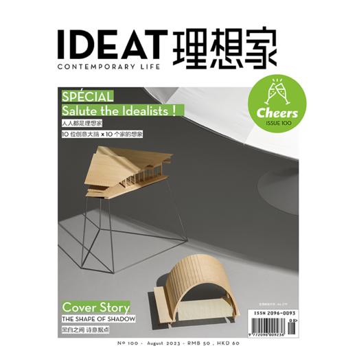 IDEAT理想家 2023年8月刊 创意设计时尚生活方式杂志 商品图0