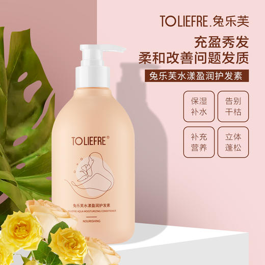 【临期24年2月】兔乐芙水漾盈润护发素  一抹顺滑 保湿 烫染养护 改善毛糙 商品图1