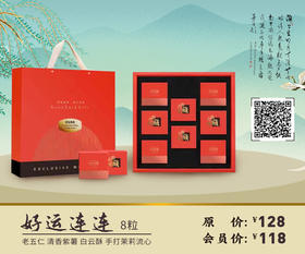 好运连连 8粒