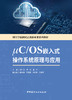 μC/OS嵌入式操作系统原理与应用  ISBN 9787516033760 商品缩略图3