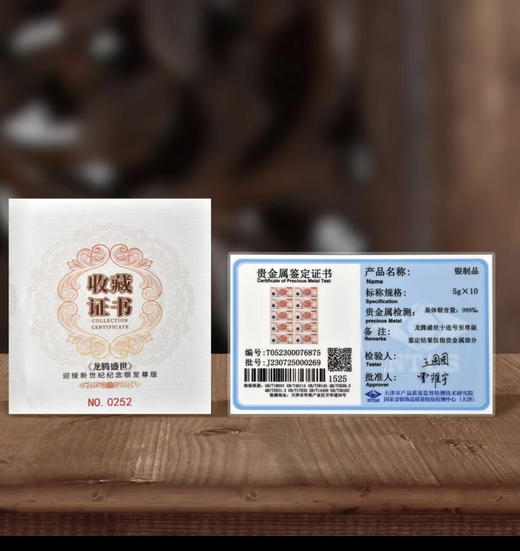 龙腾盛世-纪念银（十连号至尊版） 商品图2