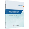 现代环境流行病学 商品缩略图0