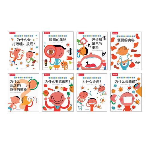 身体大发现  认识我自己  我不要生病 商品图3