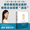 战法 吴婷 著 管理 商品缩略图0