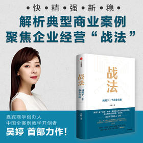 战法 吴婷 著 管理