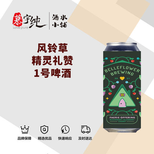 风铃草精灵礼赞1号啤酒 商品图0