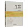 经济与社会微观调查：方法和应用 周晔馨 沈扬扬 北京大学出版社 商品缩略图0