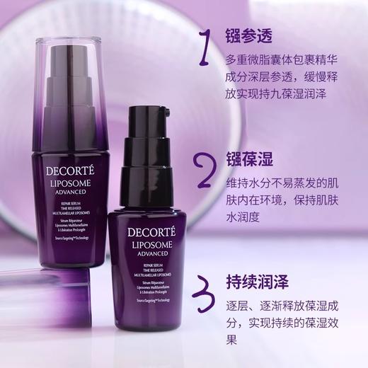Decorte黛珂小紫瓶精华肌底液美容液修护维稳12ml小样 商品图2