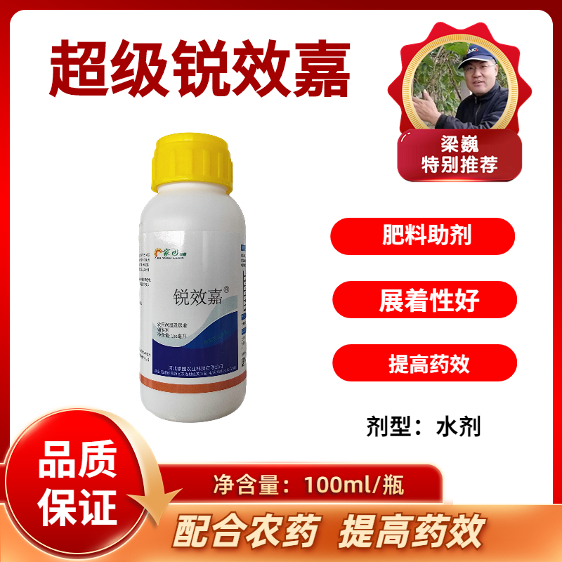超级锐效嘉   超强助剂   100毫升/瓶