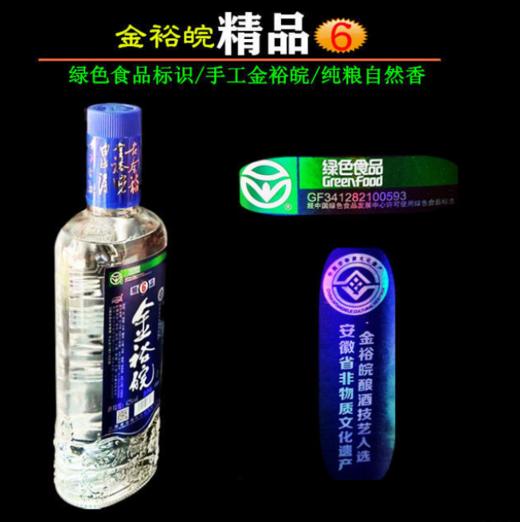 金裕皖精品6年白酒42度250ml【BC】【QC】 商品图2