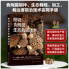 图说食用菌生态栽培技术 商品缩略图0