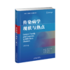 传染病学现状与热点 传染病学 主译 刘民
 商品缩略图1