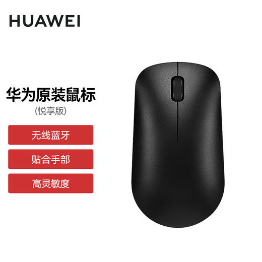 华为（HUAWEI）无线鼠标 CD20悦享 轻薄办公便携 适配MateBook全系笔记本电脑 商品图0