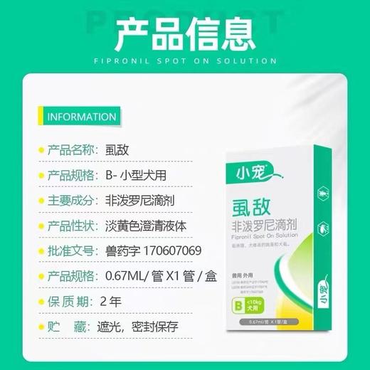 小宠虱敌驱虫药狗狗体外驱虫滴剂跳蚤蜱虫杀虫药10kg犬用/支 商品图4