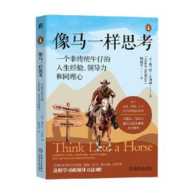 像马一样思考 一个非传统牛仔的人生经验 领导力和同理心 格兰特·古利赫 著 管理