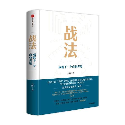 战法 吴婷 著 管理 商品图1