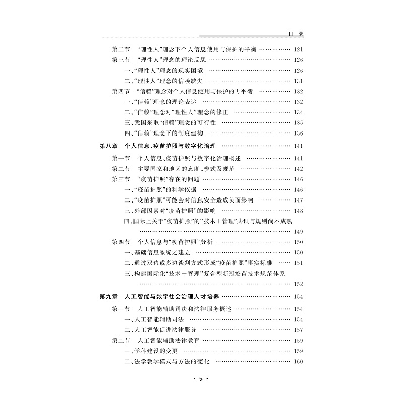 试读PDF-9787308240239(1-1)-数字化创新与数据治理规则研究_007.jpg