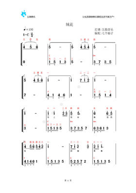 《绒花》简谱曲谱