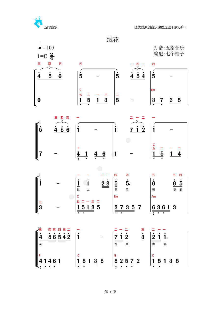 双手绒花钢琴简谱指法图片